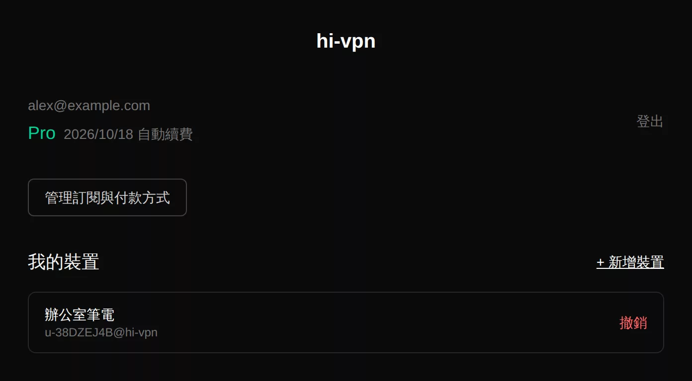 帳號頁：Pro、自動續費日期、管理訂閱與付款方式、我的裝置