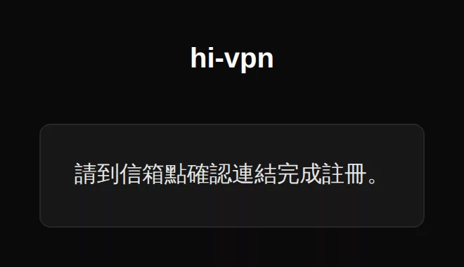 註冊之後：到信箱點確認連結