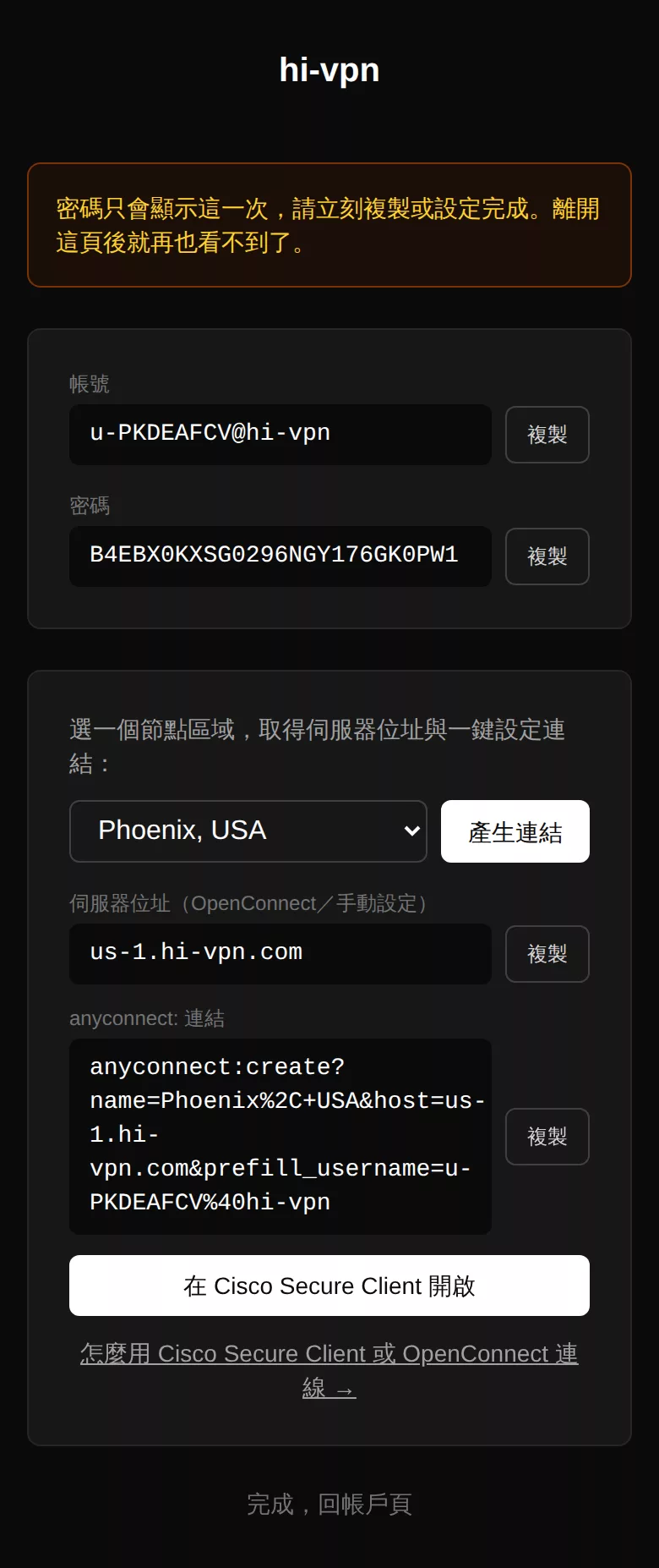 手機上的新增裝置頁與「在 Cisco Secure Client 開啟」按鈕